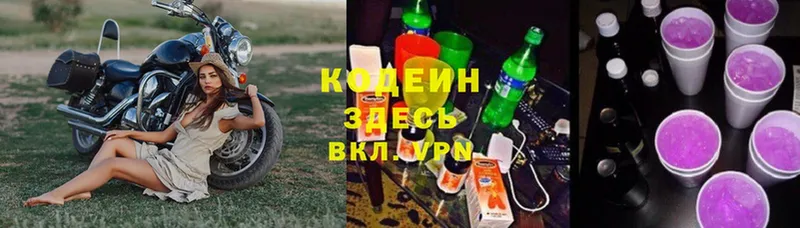 Кодеин напиток Lean (лин)  Бабаево 